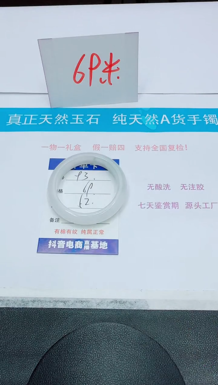 石英质玉手镯未镶嵌93