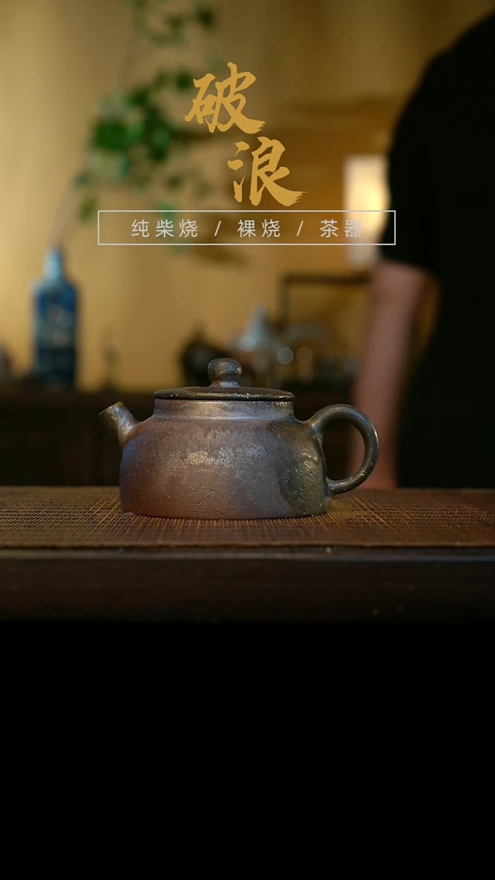 壶200号容量150-160ML陶泥有取钉痕迹