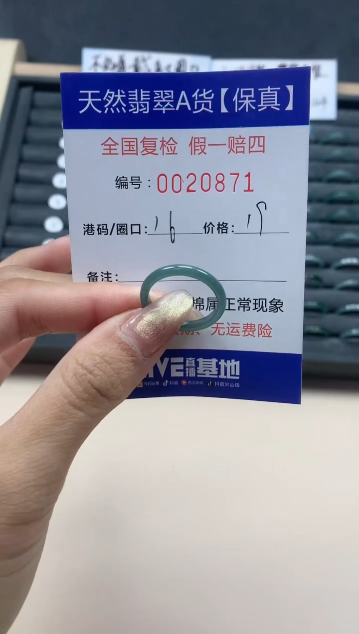 【闪购商品】翡翠戒指未镶嵌天然翡翠20871