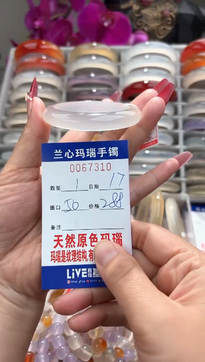 【闪购商品】玛瑙/玉髓手镯未镶嵌0067310