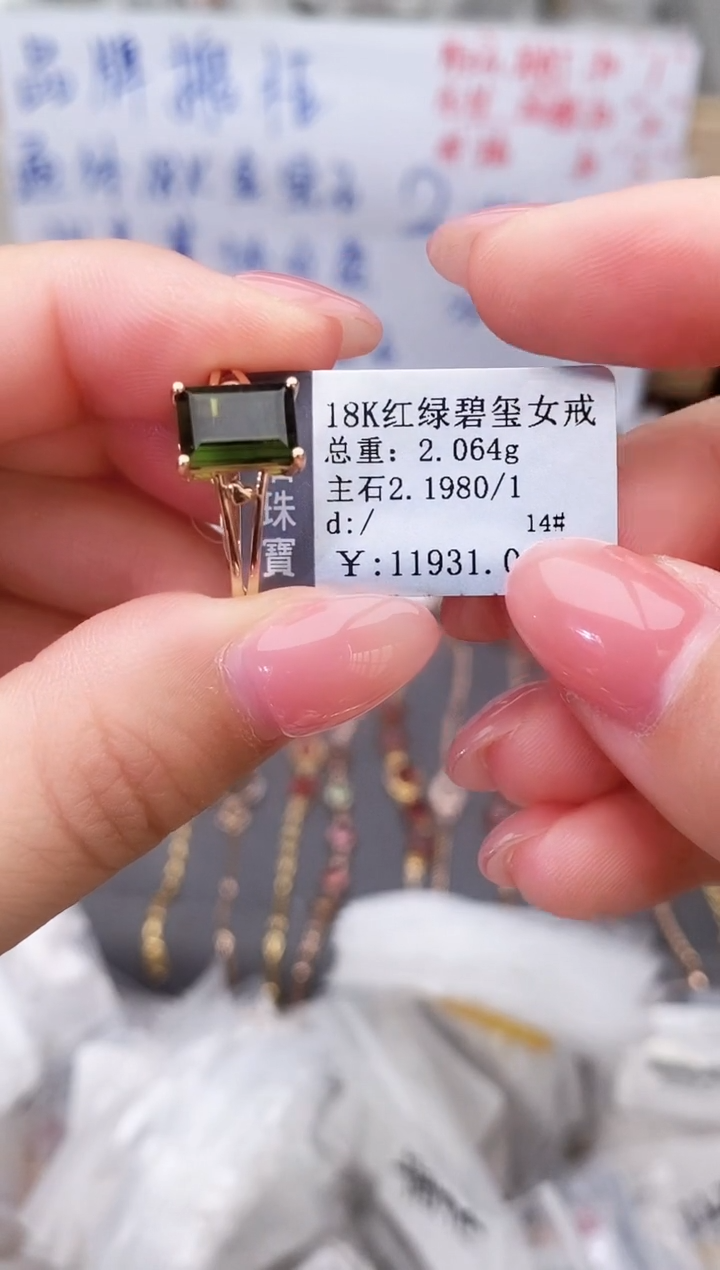 18K金镶嵌戒指碧玺--专柜--14