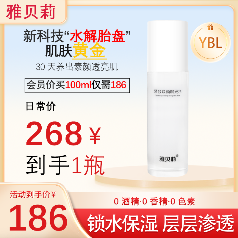 雅贝莉紧致焕颜时光水补水修护焕亮祛黄的光感雪肌清爽保湿水乳