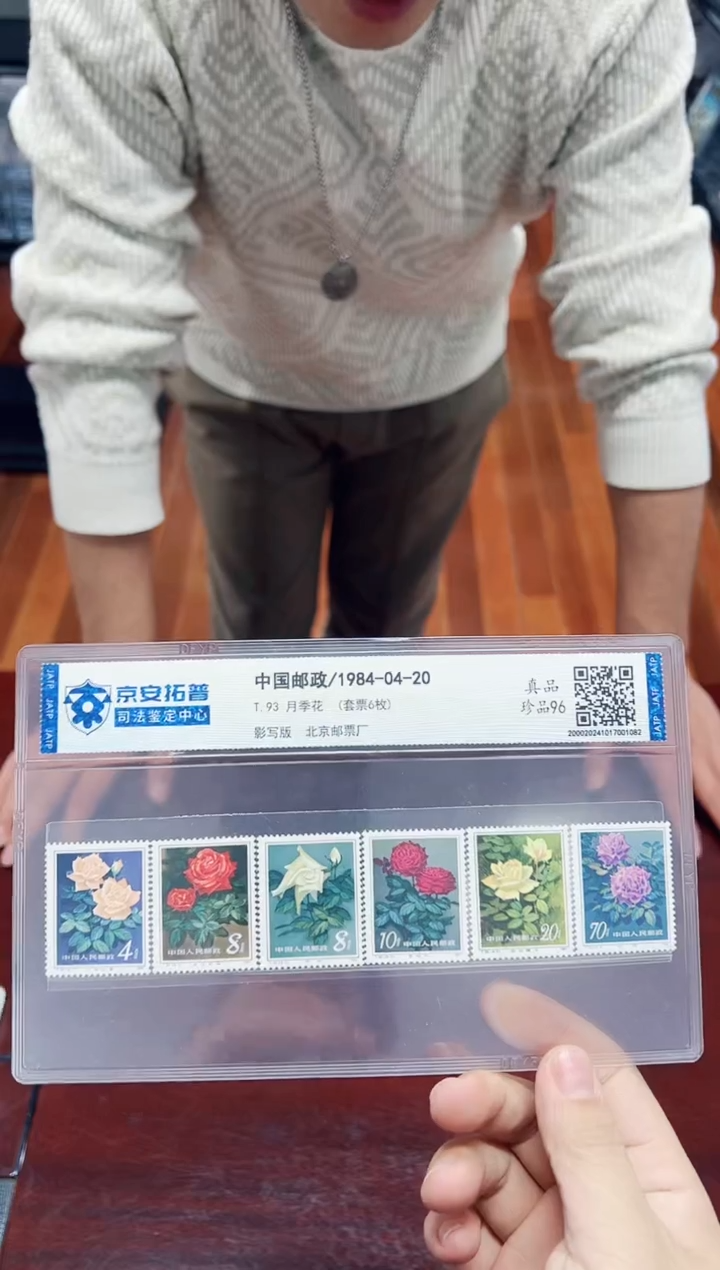 【闪购商品】《月季花》T.93（套票6枚）