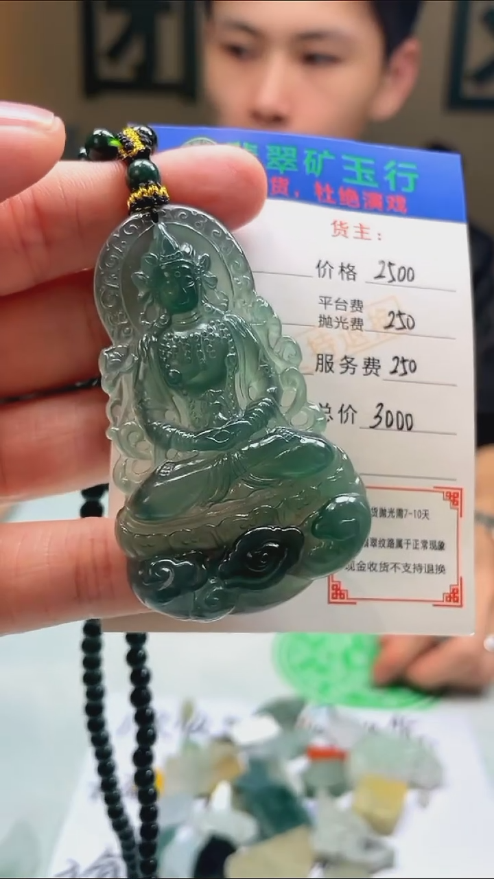 定制翡翠未镶嵌我***松毛货-不退不换-