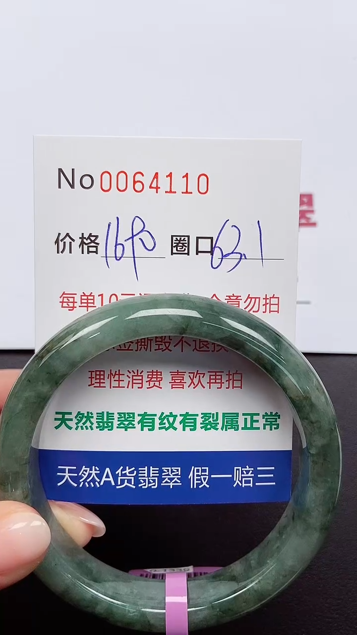 【闪购商品】翡翠手镯未镶嵌 0064110