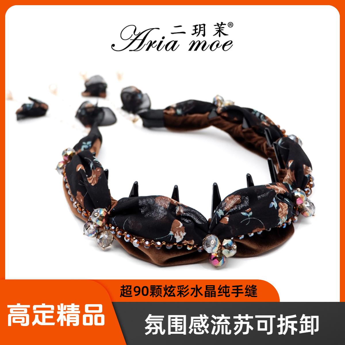 二玥茉【藏春坞】复古高级感重工水晶流苏发箍高颅顶加宽高定头箍