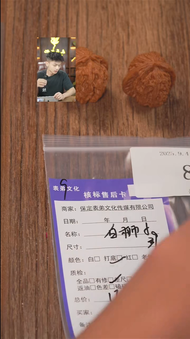 把件文玩核桃天*表弟文化852白狮子