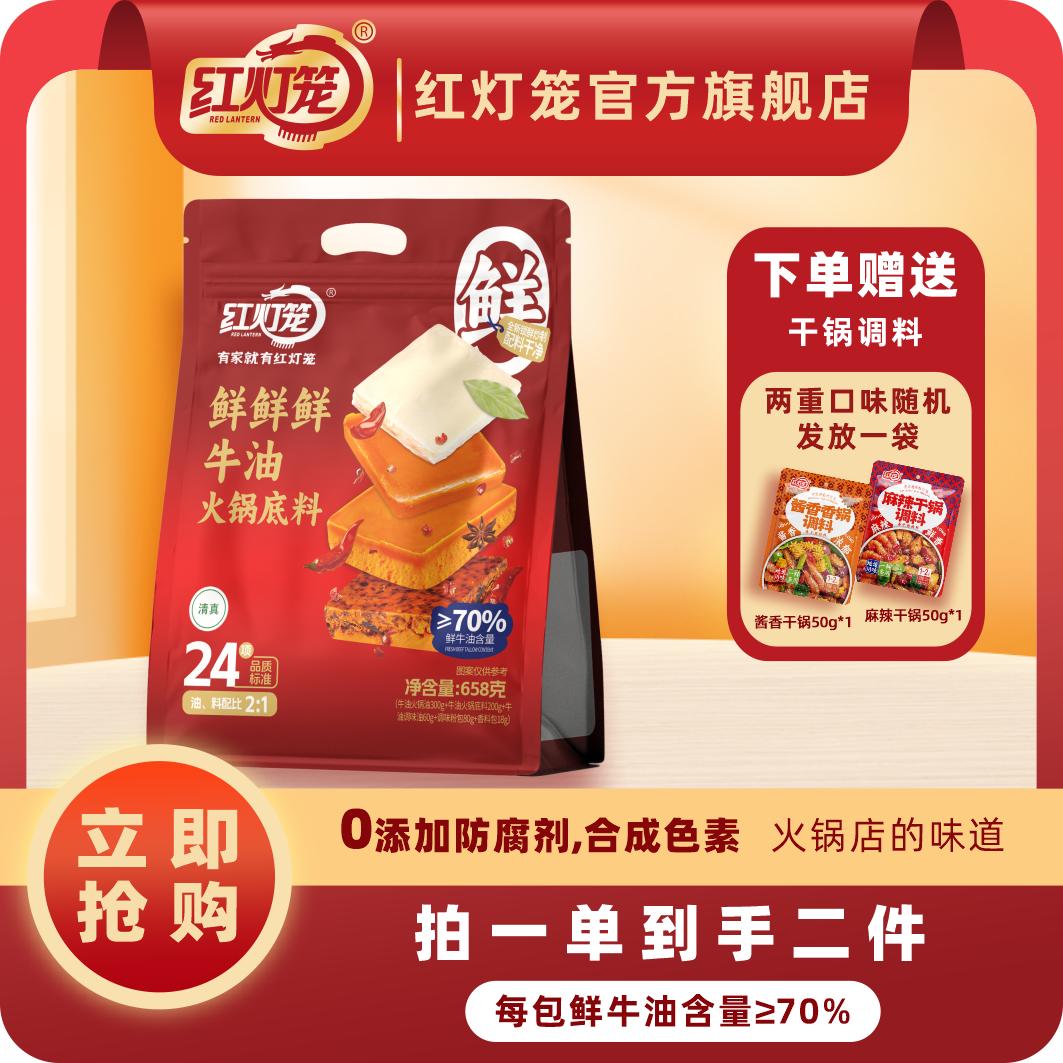 红灯笼鲜牛油火锅底料658g正宗重庆特产旗舰店四川冒菜麻辣烫底料