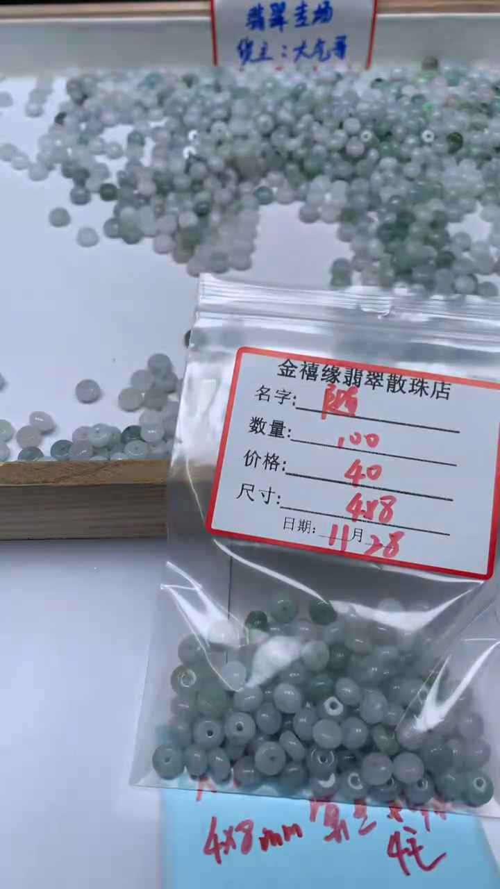 未镶嵌翡翠手饰随*-翡翠 清爽色 算盘珠4*8mm