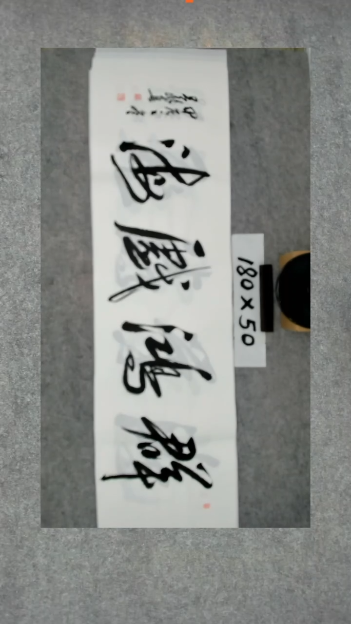 书法吕老师书法作品