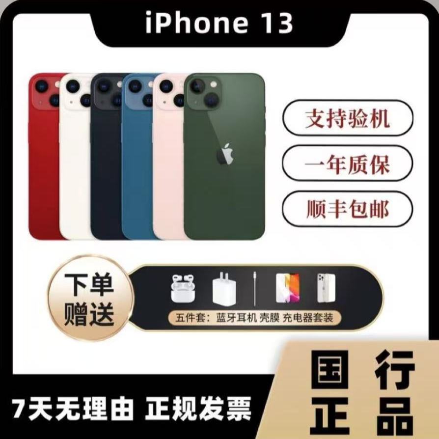 95新 Apple/苹果  iphone13【12期免息】原装国行正品零售机优选
