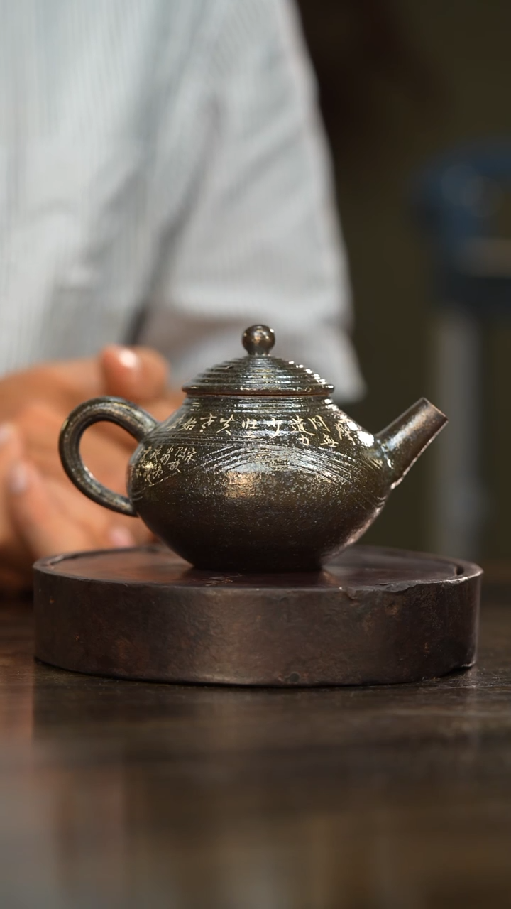 18柴房陶瓷柴烧书法壶