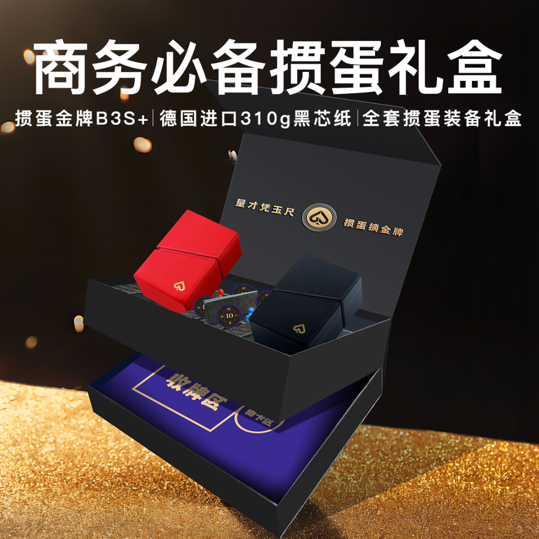 【掼蛋金牌B3S+】高端掼蛋专用扑克牌1盒4副装双层桌布礼盒