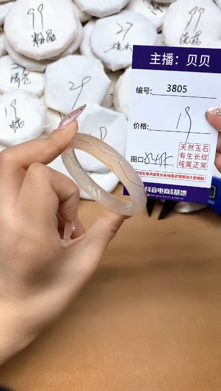 手镯玛瑙/玉髓未镶嵌3805
