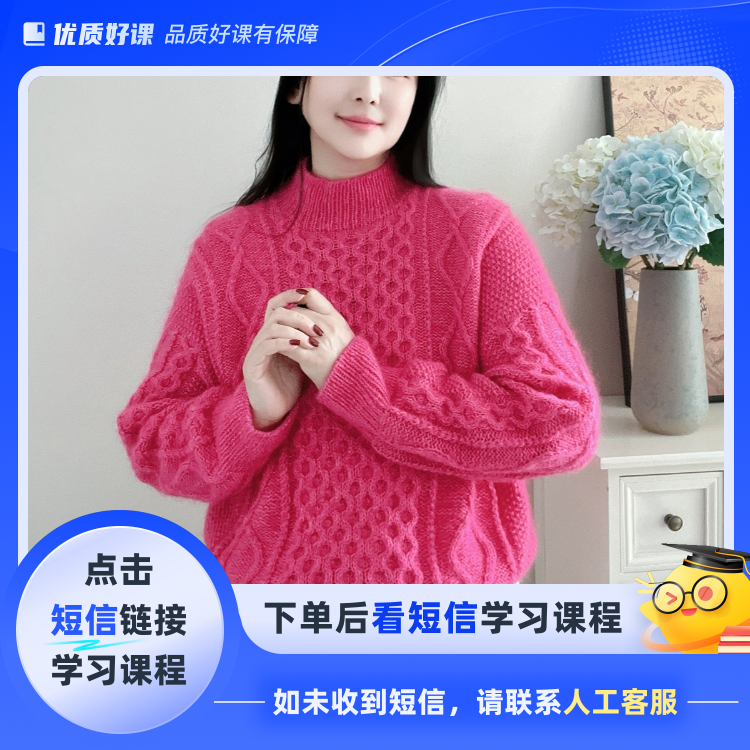 苏颜手工——达格玛套衫视频教程(点击短信链接学习课程)