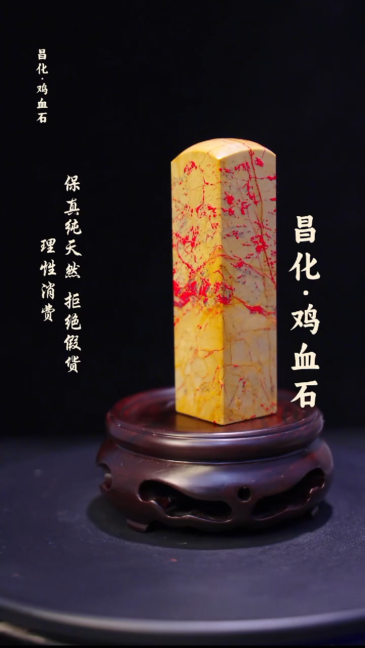 昌化石印石微瑕介意勿拍昌化鸡血石印章石料-KYS