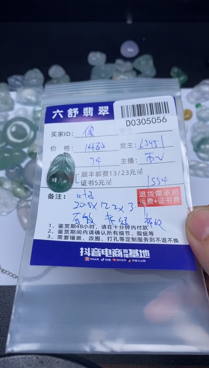 【闪购商品】翡翠吊坠(不含链)未镶嵌D0305056