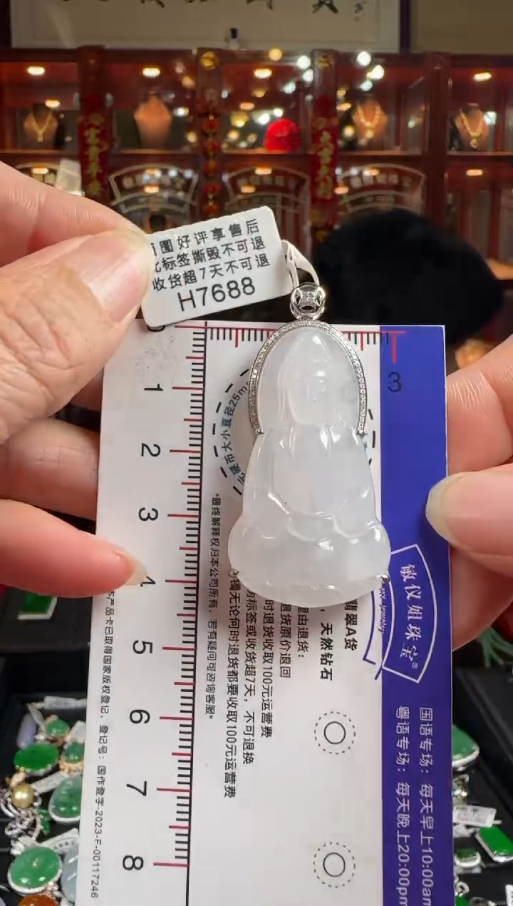 【闪购商品】翡翠颈饰18K金镶嵌H7688冰观音