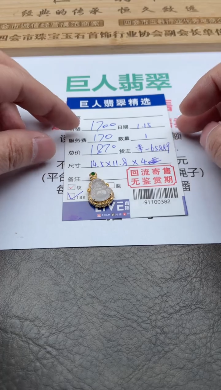 【闪购商品】翡翠颈饰18K金镶嵌-91100382