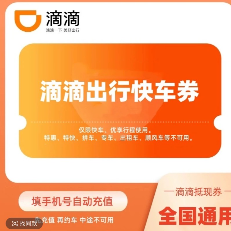 滴滴快车优惠券 滴滴出行10/20红包现金券