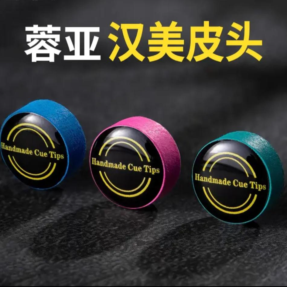 【蓉亚汉美】中八斯诺克球杆一级牛皮头小头杆专用传统压制枪头皮头