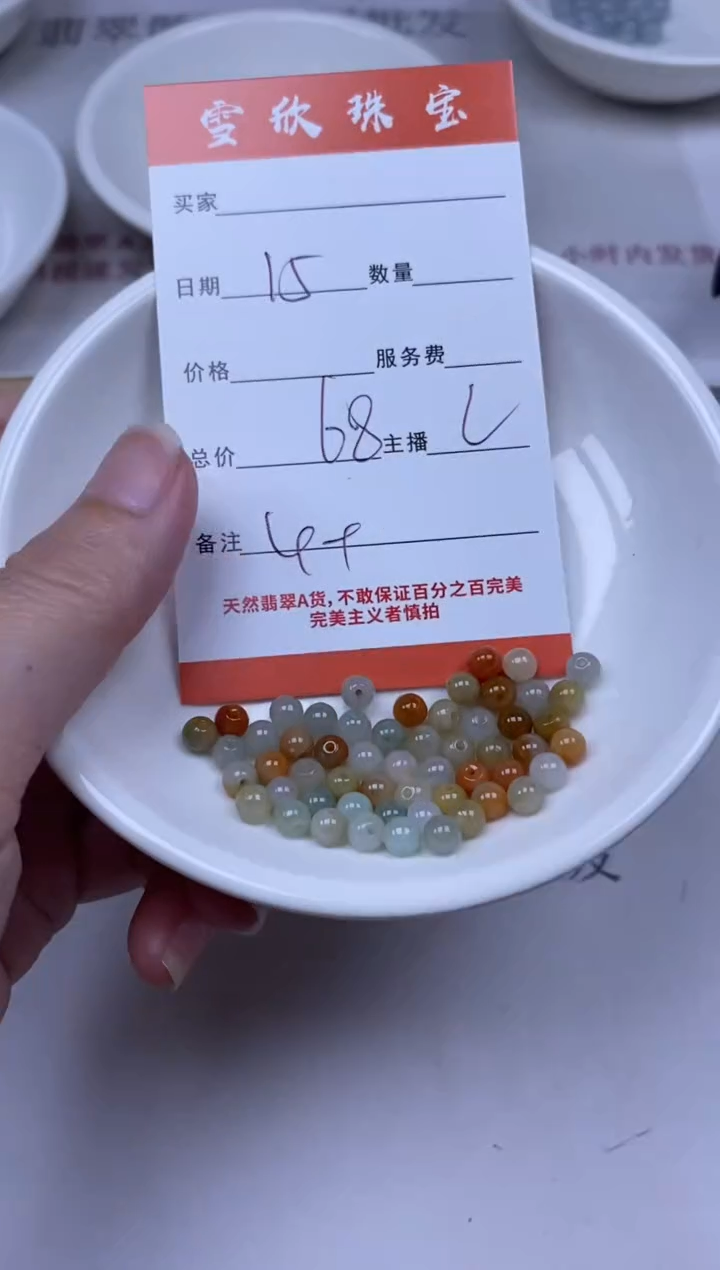 【闪购商品】翡翠未镶嵌颈饰雪欣散珠定制diy