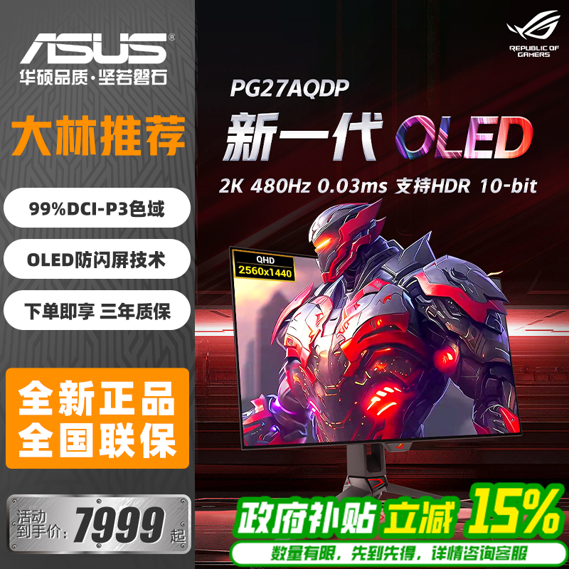 华硕ROG 超神S OLED 27英寸2K480hz电竞显示器OLED高刷电脑显示屏