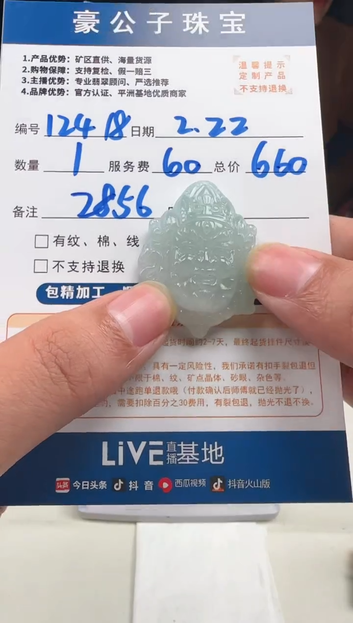 【闪购商品】定制翡翠未镶嵌12418（发货一个）