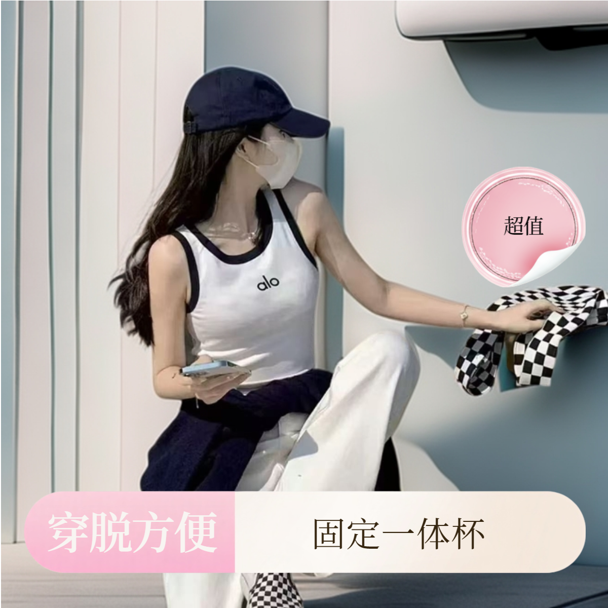 Alo一体杯长款背心时尚百搭休闲显瘦夏季简约