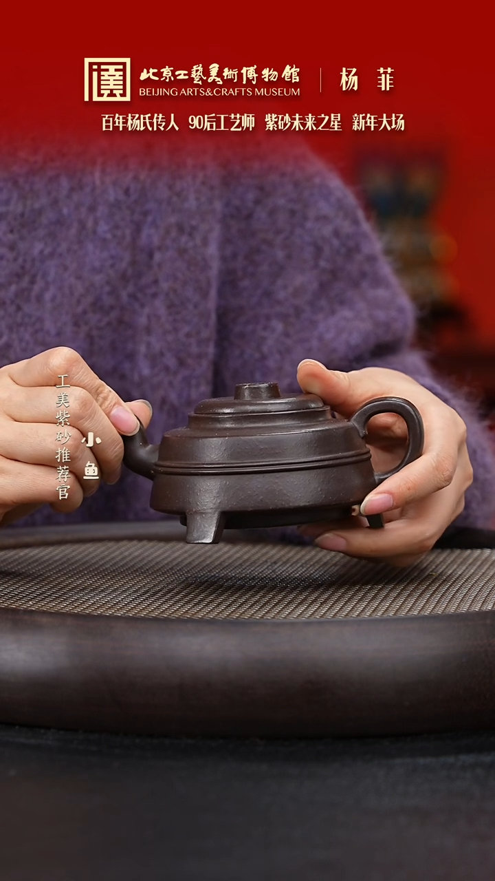 【闪购商品】紫砂茶壶国企品牌 陶茶溯源 杨菲 116