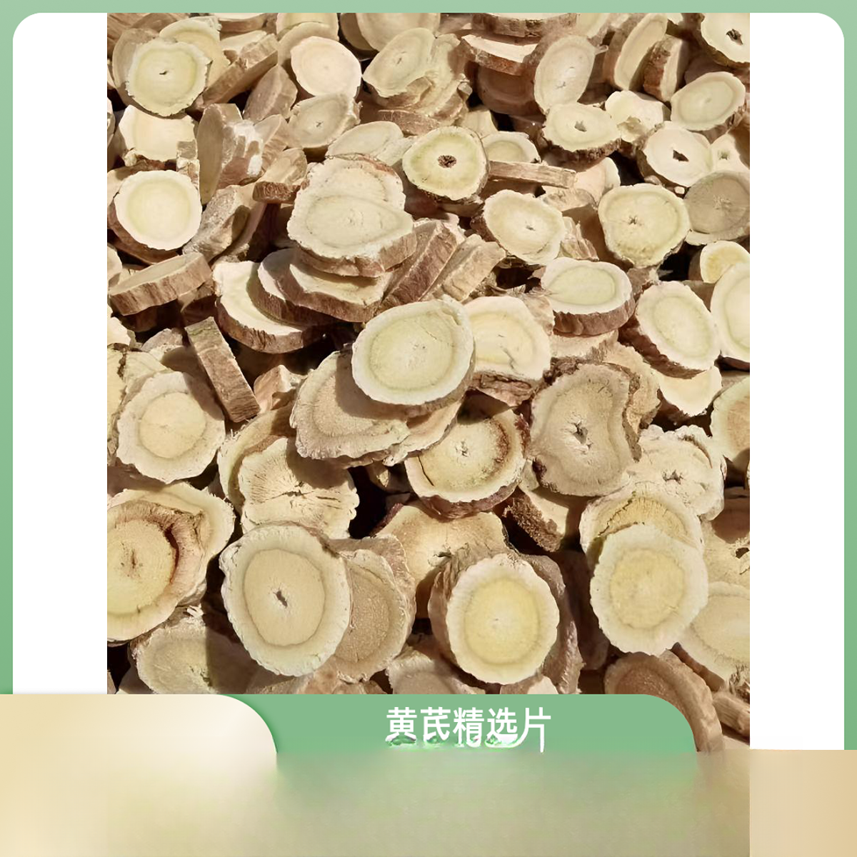 长白山 原厂地 黄芪 北黄芪特产泡酒煮水食用煲汤-L