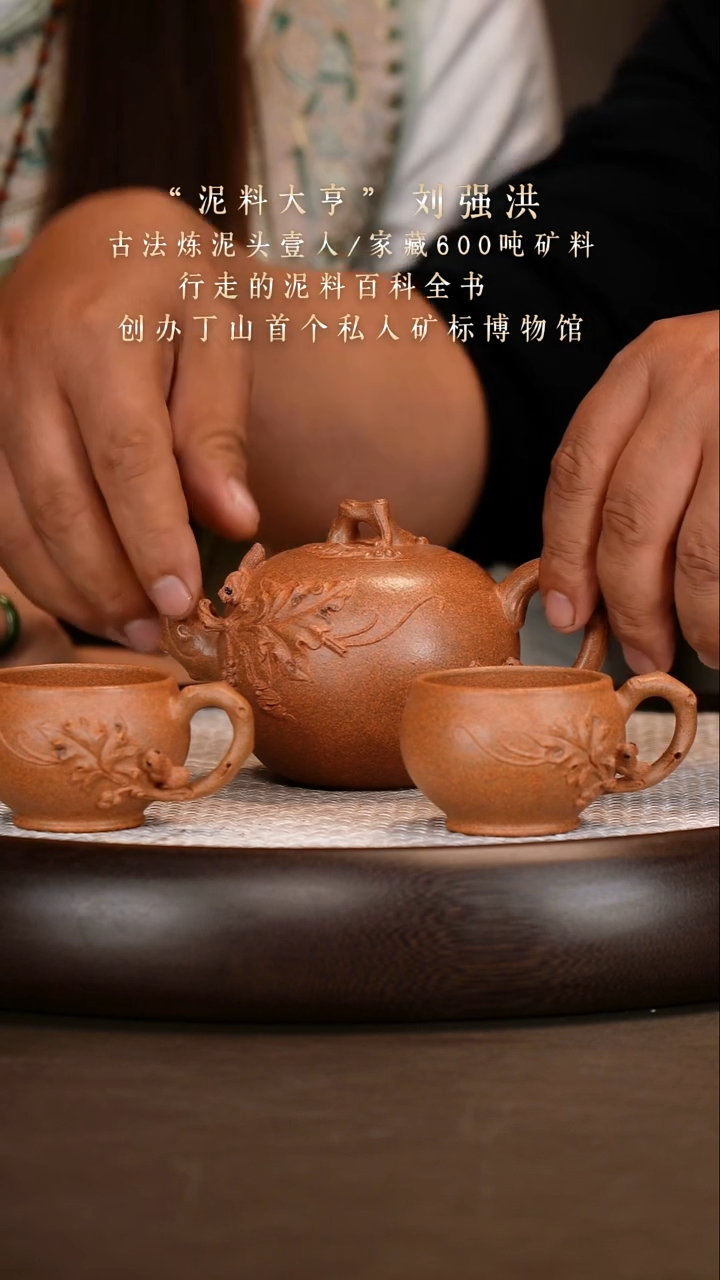 茶壶紫砂【刘强洪】桃花泥松鼠葡萄     320CC