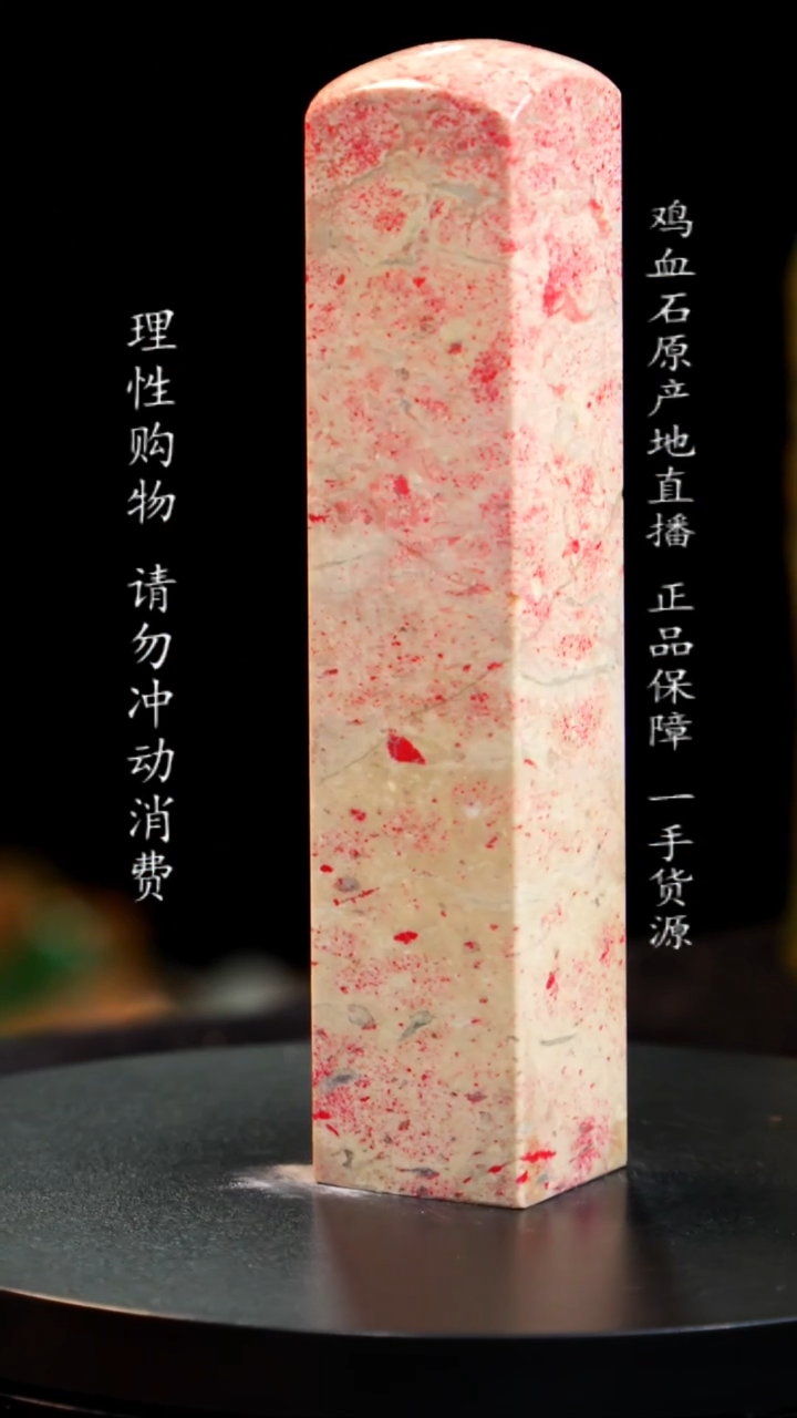 【闪购商品】鸡血石梅花鸡血石