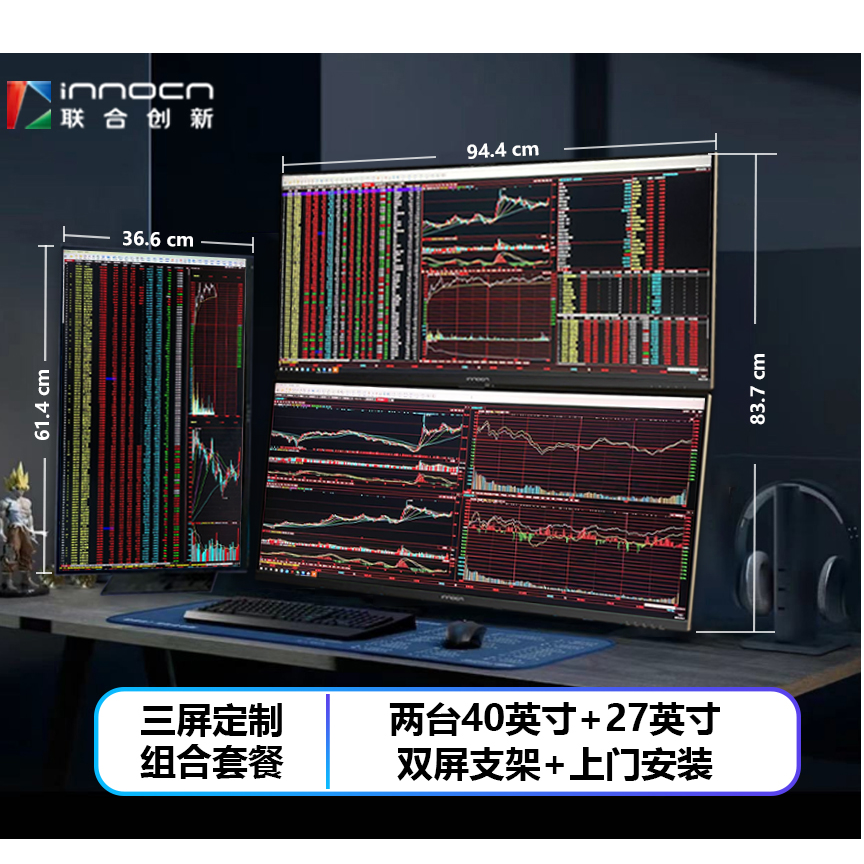 Innocn/联合创新40英寸三屏组合套装炒股办公多屏显示器