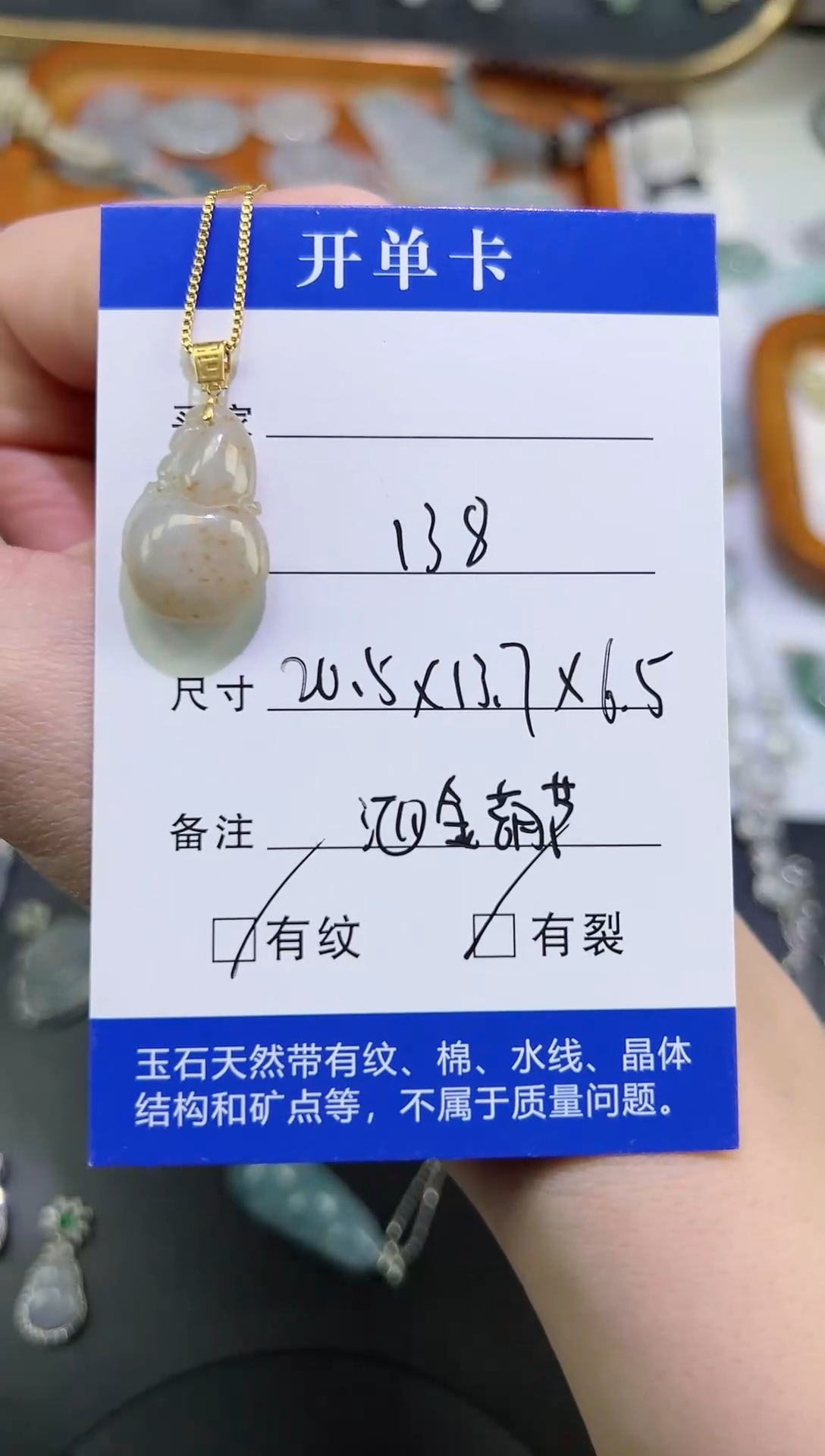 【闪购商品】翡翠颈饰未镶嵌葫芦