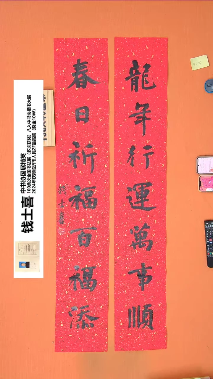 【闪购商品】书法钱老师书法作品