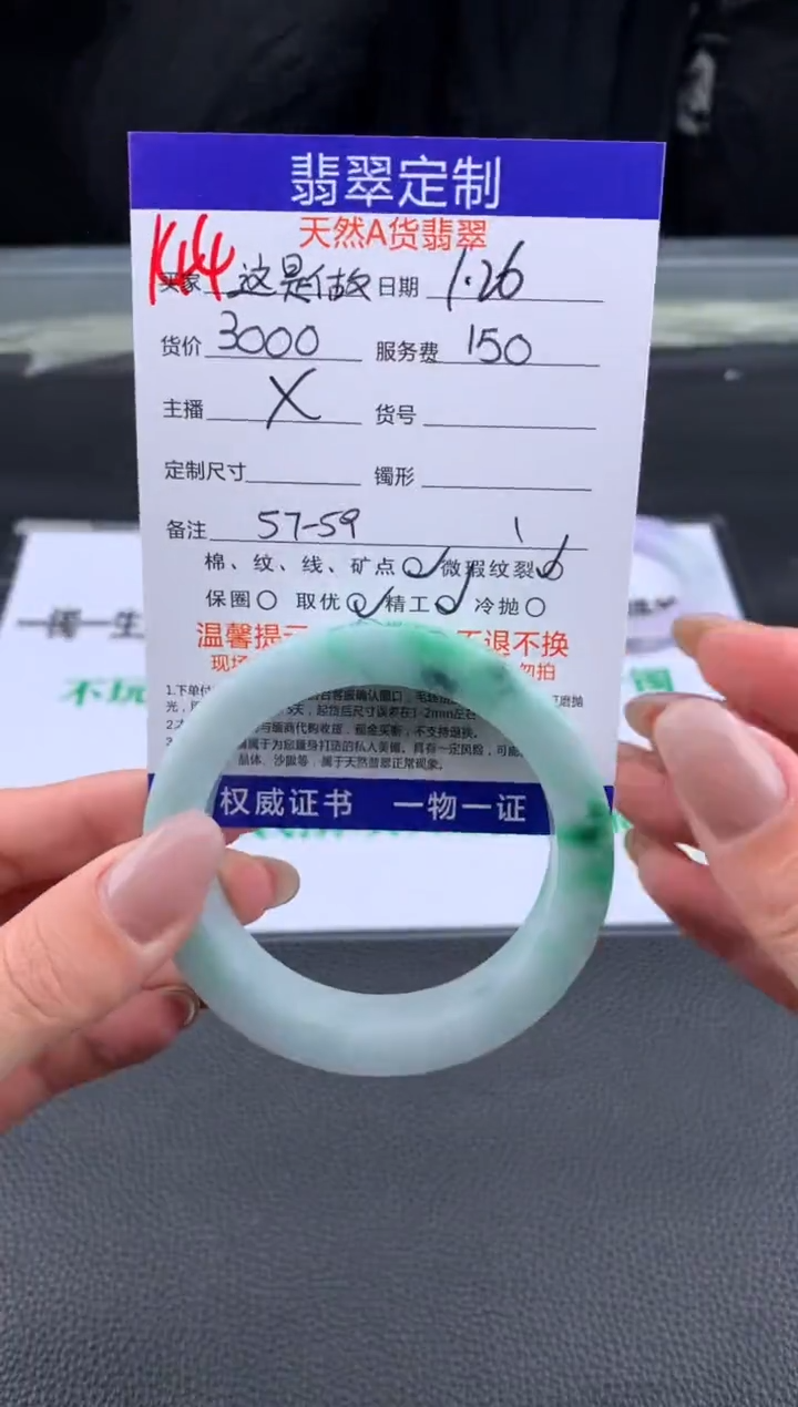【闪购商品】定制翡翠未镶嵌144#手镯定制链接