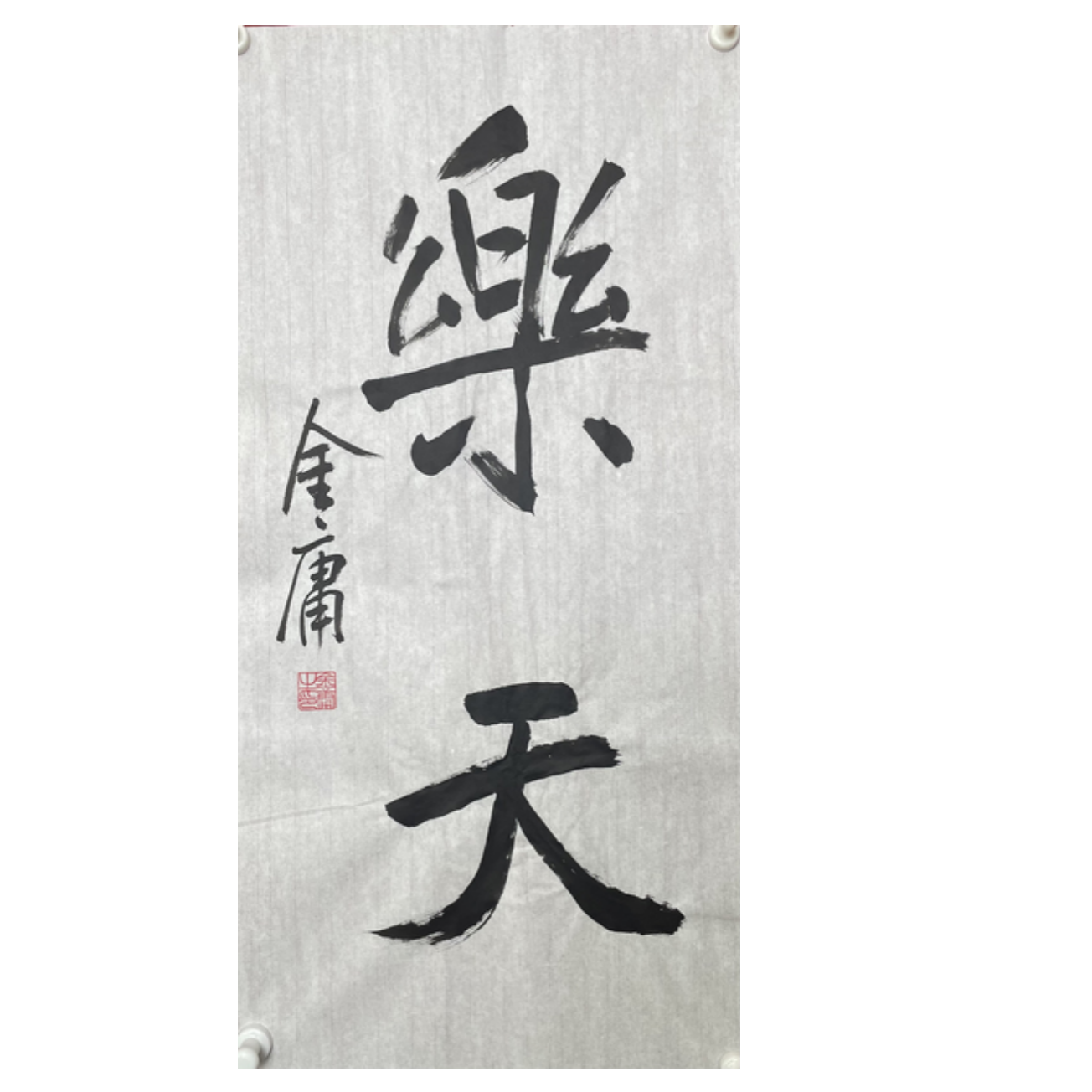 J-R-3194 金庸 乐天 68cm*34cm 软片