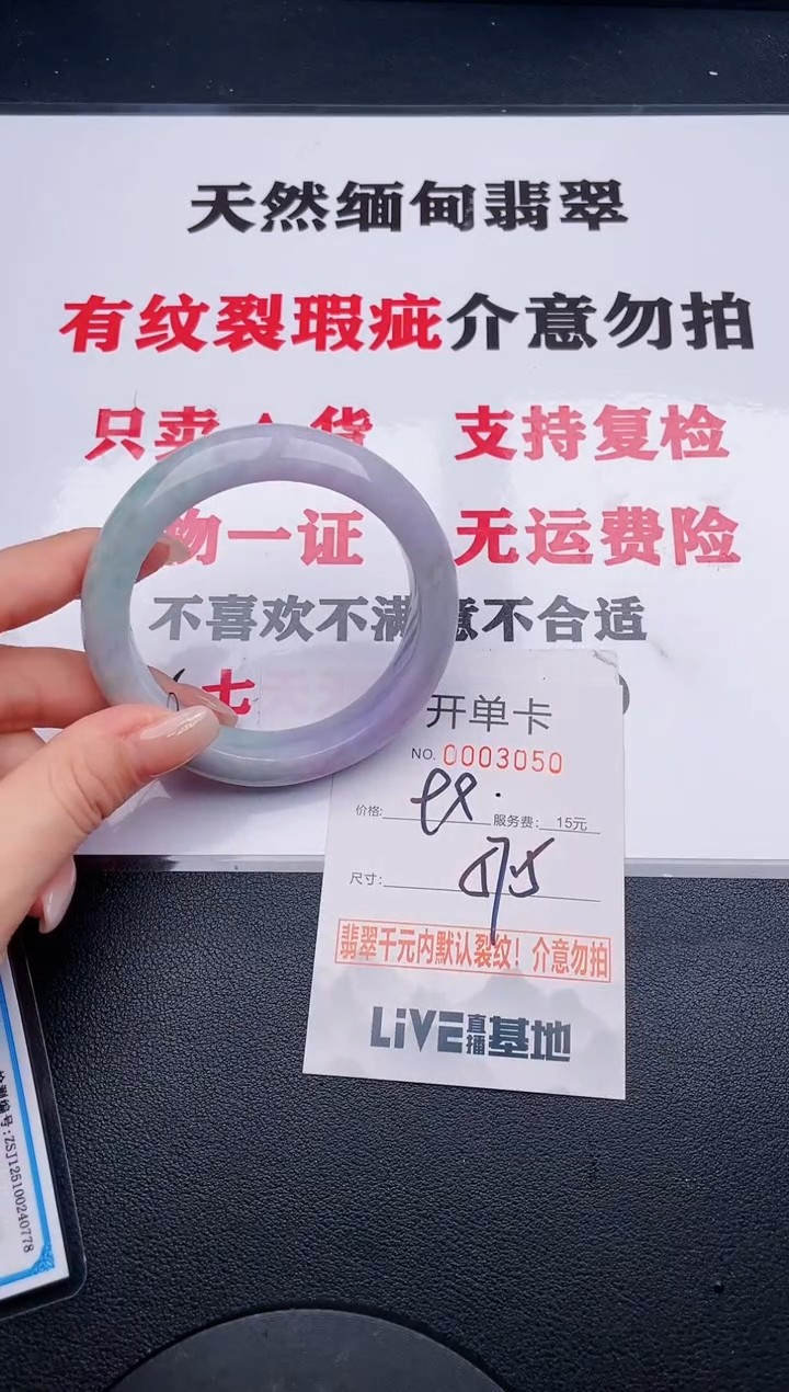 未镶嵌手镯翡翠50有纹、有裂痕、有瑕疵