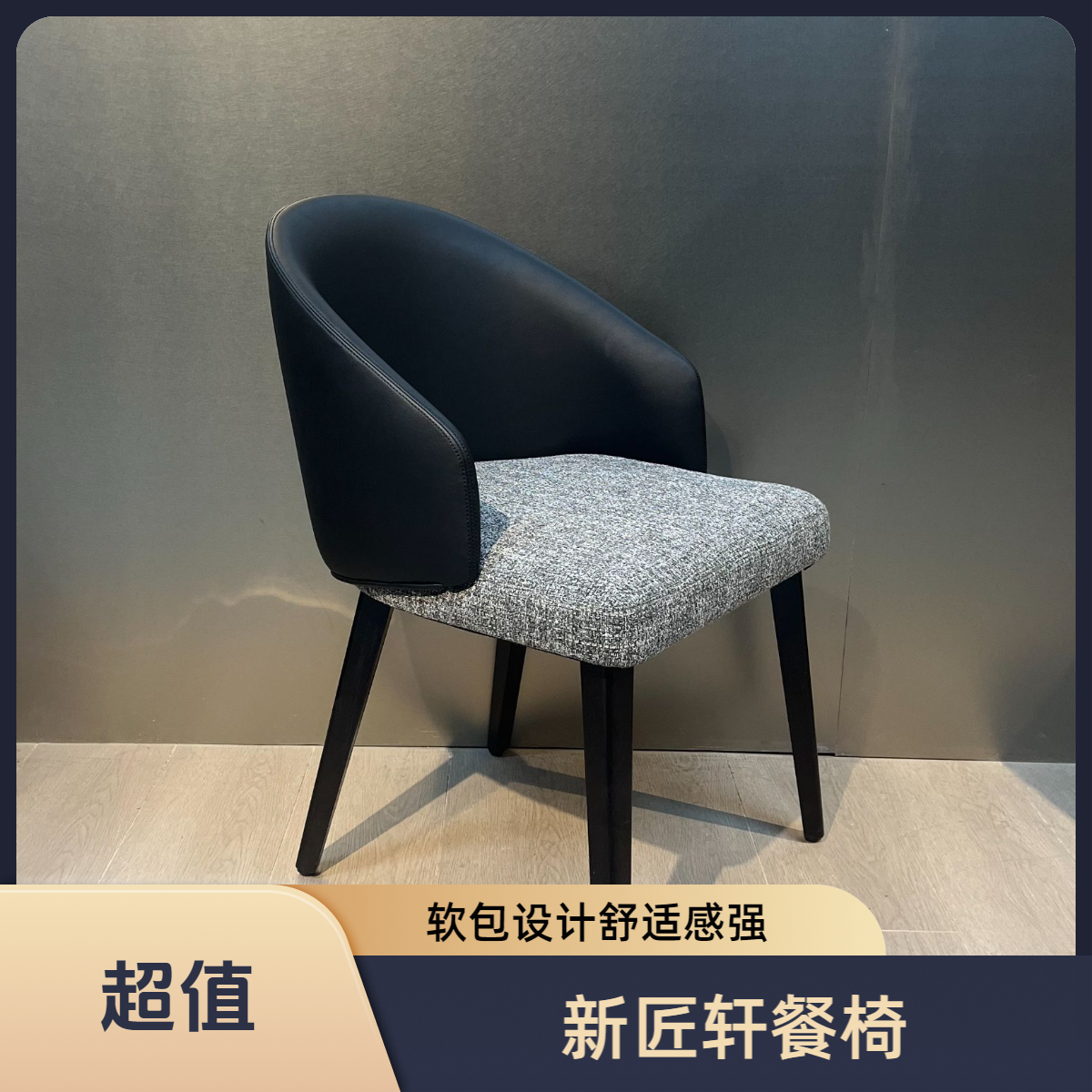 简约高档实木餐椅设计师轻奢家用软包餐桌椅高级感休闲客餐厅椅子