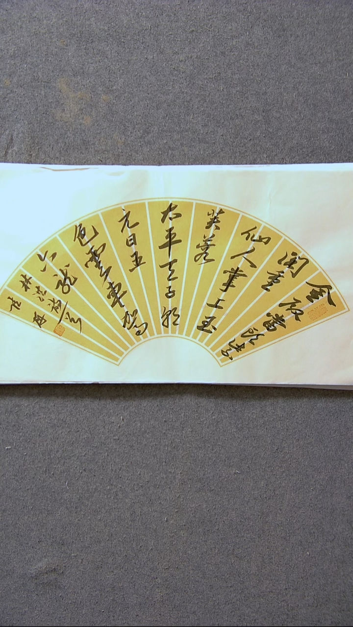 书法陆研 吉林 扇面精品69*34两平尺