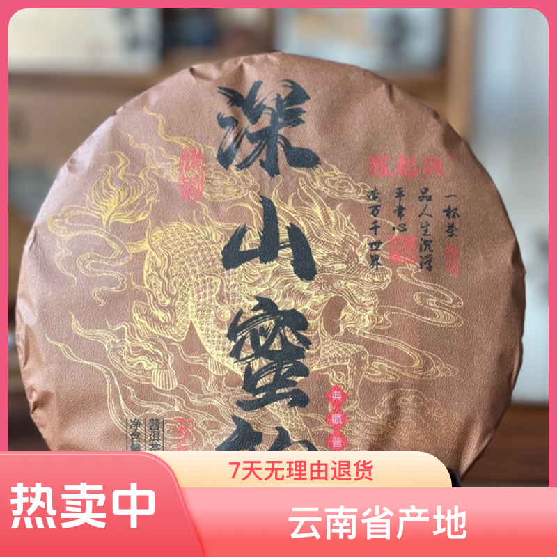 2019年易武麻黑深山蜜韵357克熟茶