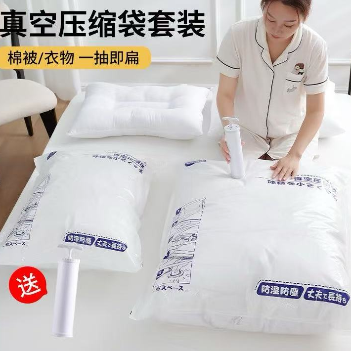 真空压缩袋套装【发一套】