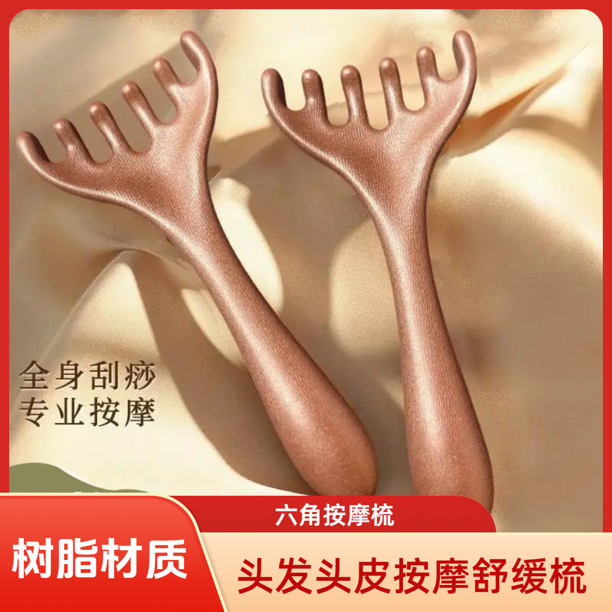 【包邮2把】多功能经络顺发梳仿鹿角头皮按摩梳家用头部按摩防静电