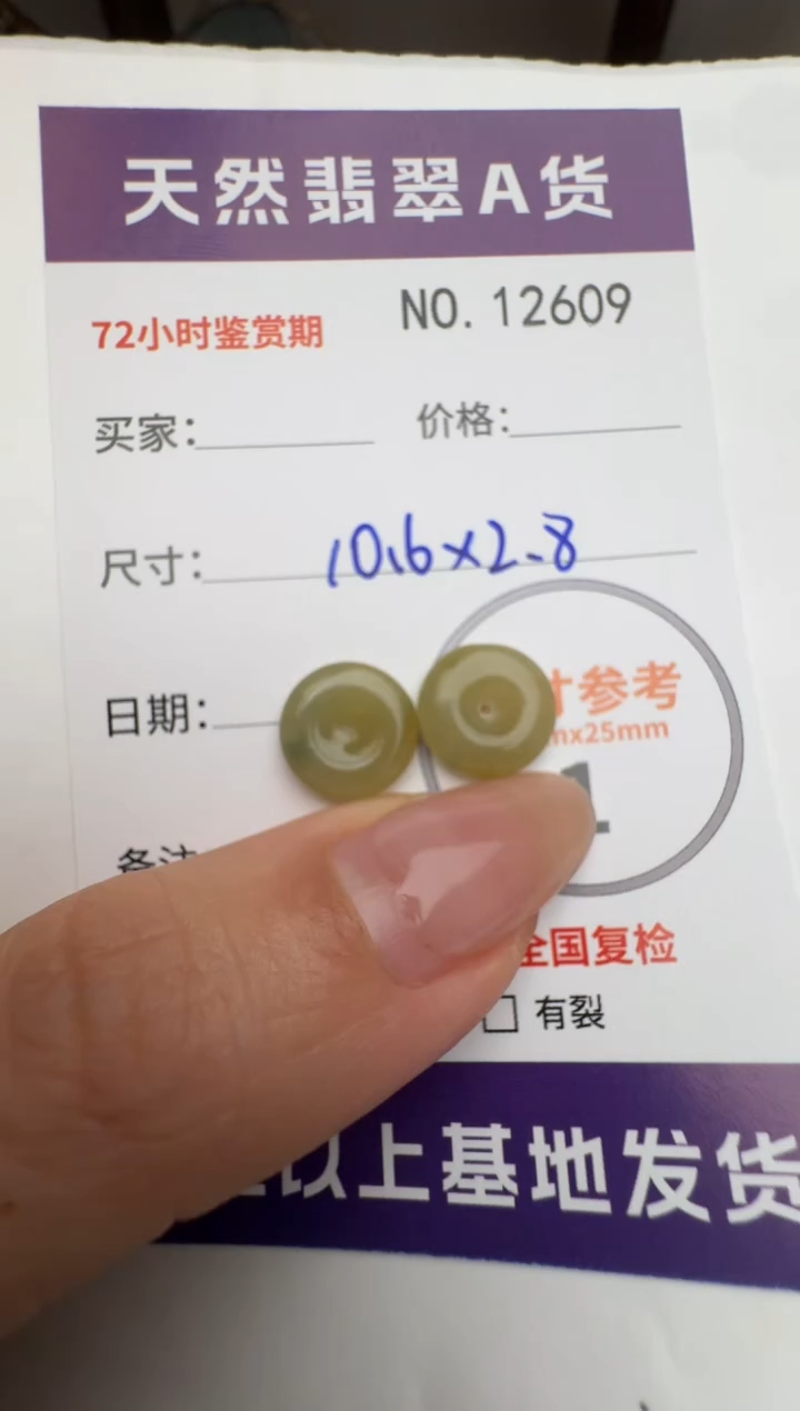 【闪购商品】翡翠颈饰未镶嵌对扣12609