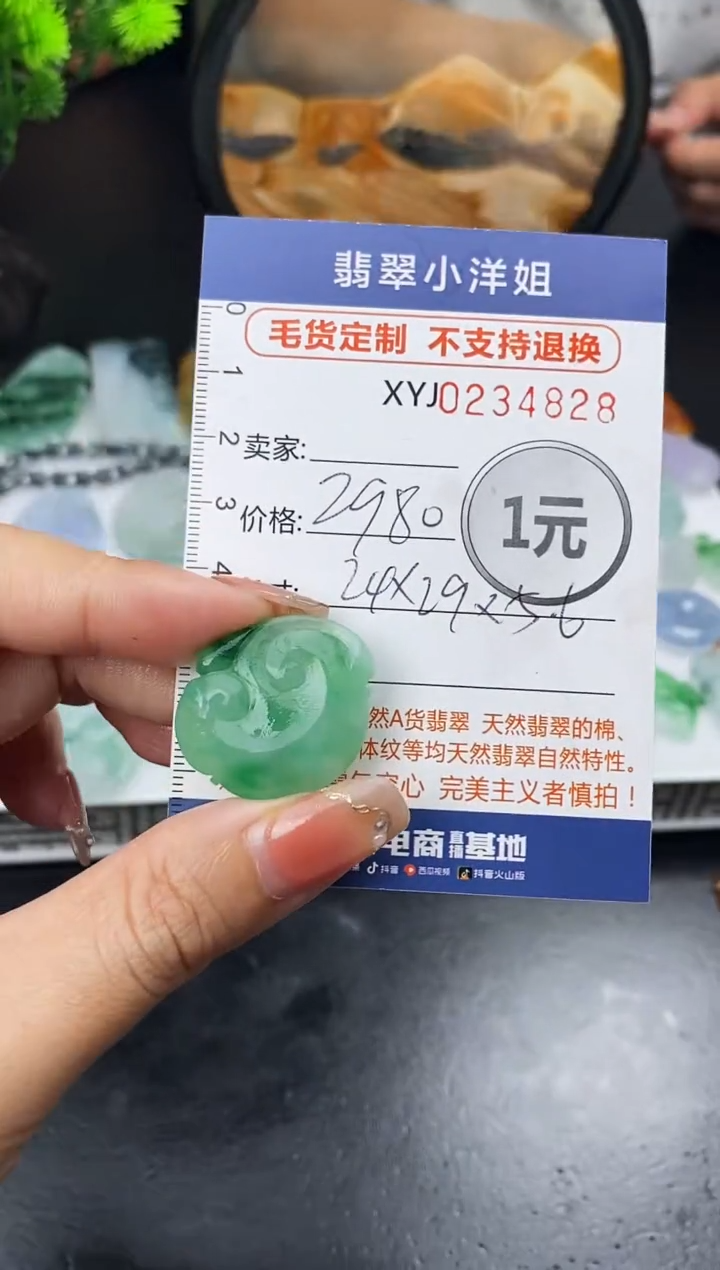 定制翡翠未镶嵌毛货商品不退换/ 4828
