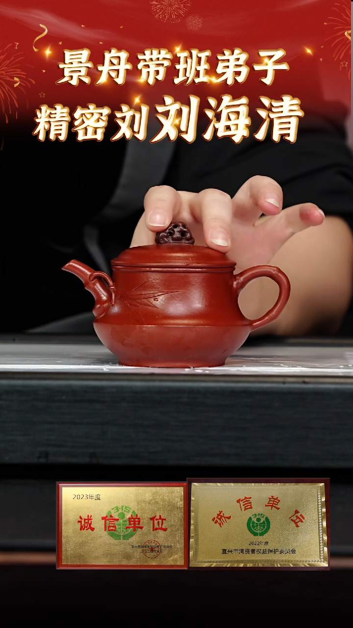 【闪购商品】紫砂茶壶79 刘海清老师专场  大红泥