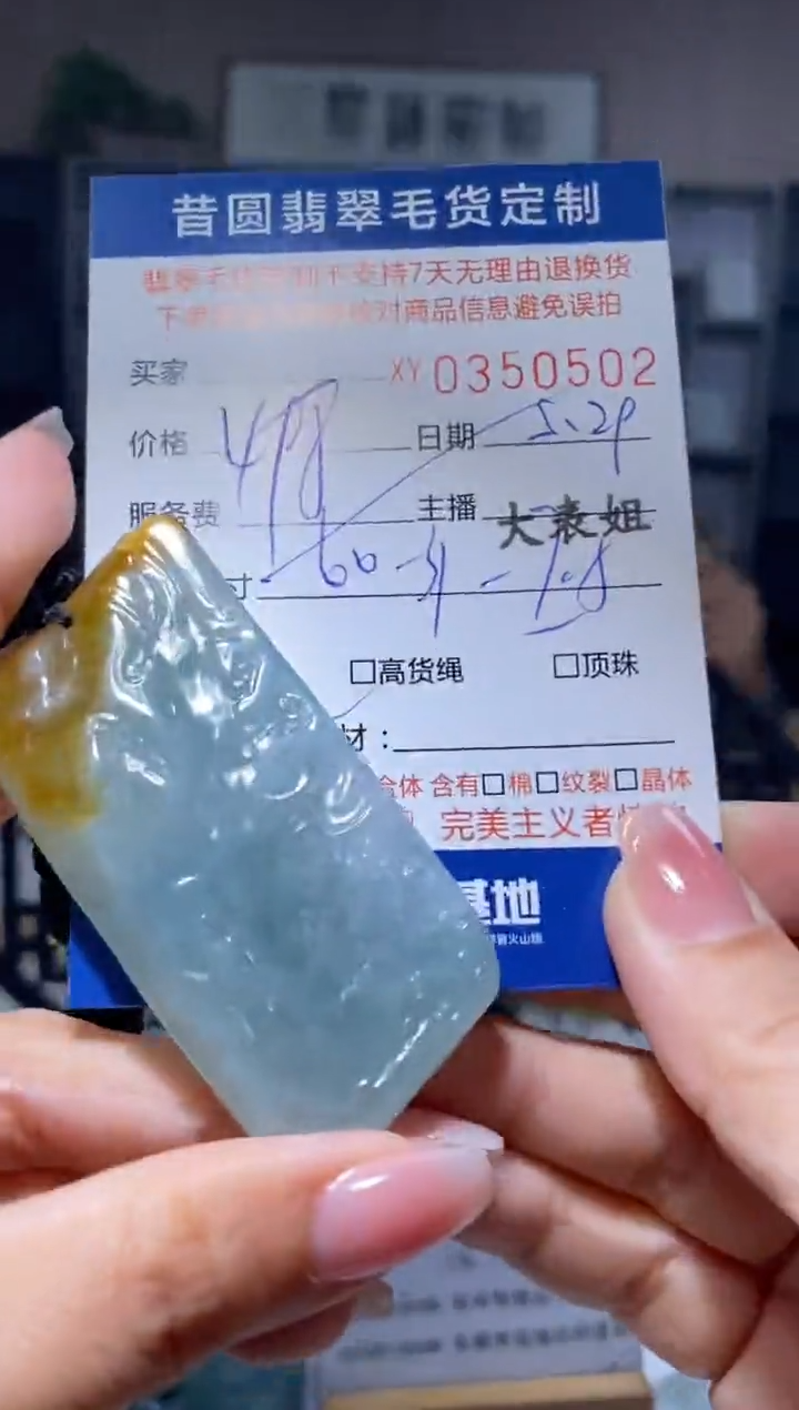 定制翡翠未镶嵌翡翠350502