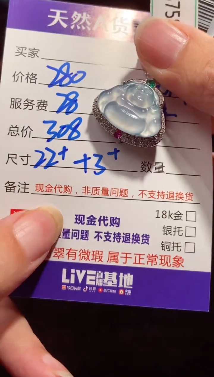 【闪购商品】定制翡翠未镶嵌多样性发货0381094046