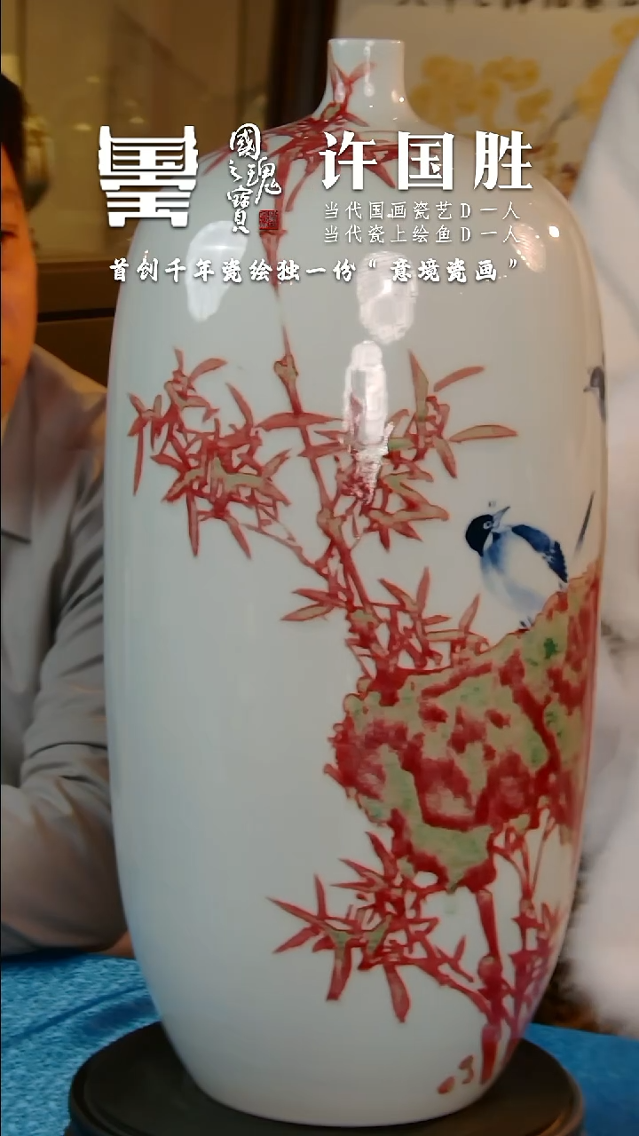 【闪购商品】瓷片许国胜         流水40